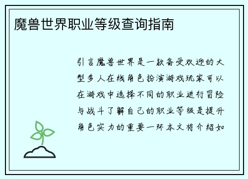 魔兽世界职业等级查询指南