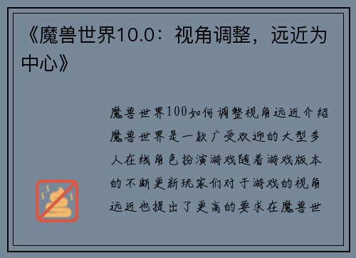 《魔兽世界10.0：视角调整，远近为中心》